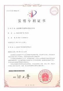 发明专利证书：无卤阻燃环氧树脂合物及其应用