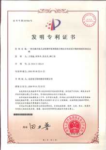 发明专利证书：一种水溶液法制型双酚A酚醛树脂的方法
