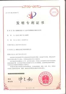 发明专利证书：覆铜板用高CTI无卤环氧树脂组合物及其应用